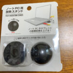 DAISO（ダイソー）ノートPC用放熱スタンド